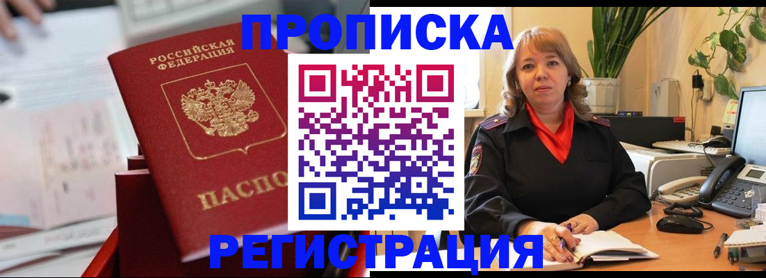 временная регистрация гарантия в Моздоке