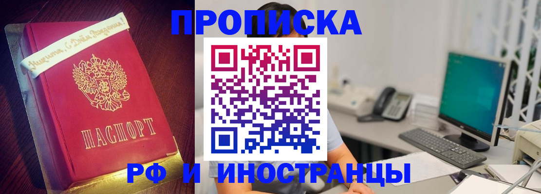 прописка гарантия в Моздоке