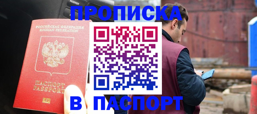 прописка паспорт в Моздоке