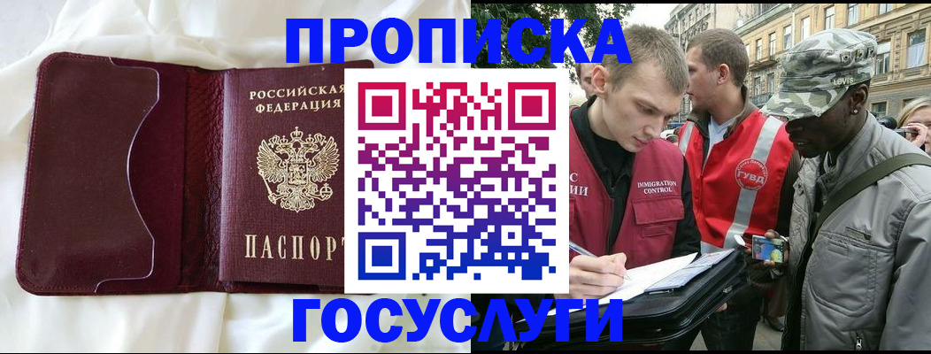 прописка законно в Моздоке