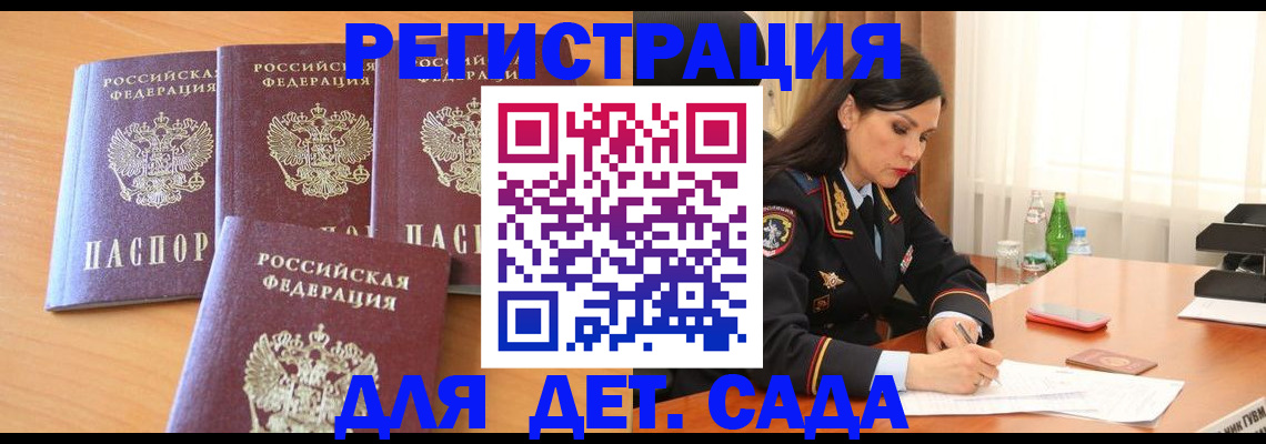 прописка 2025 в Моздоке