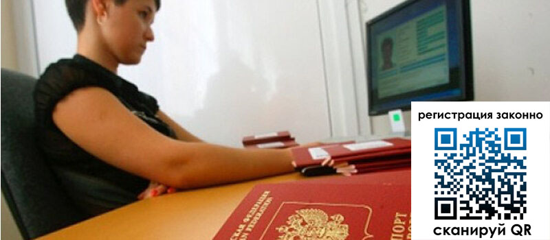 Временная регистрация в Моздоке